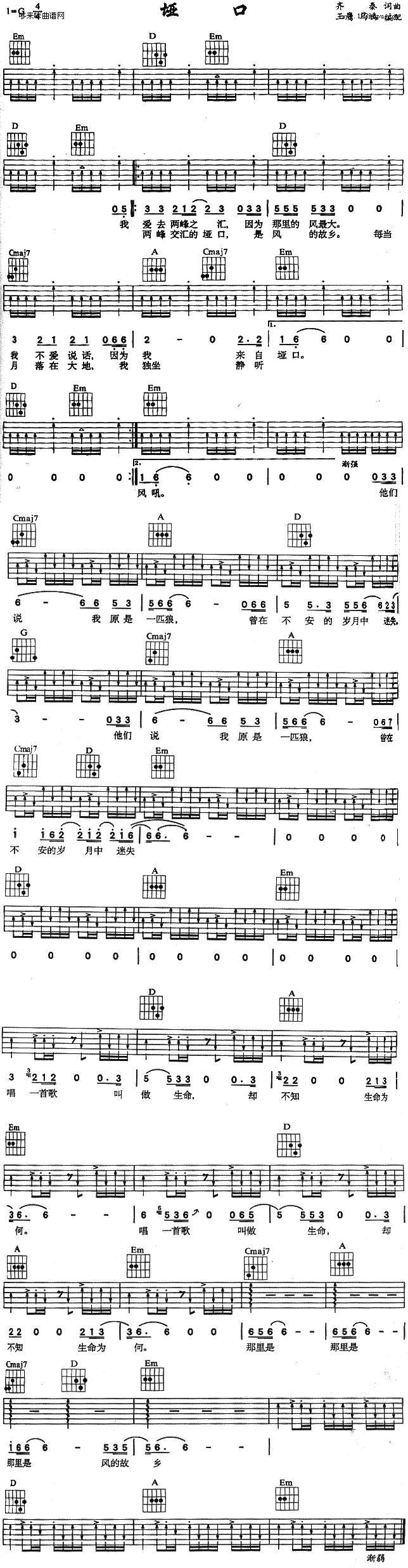 垭口 (齐秦)吉他谱 