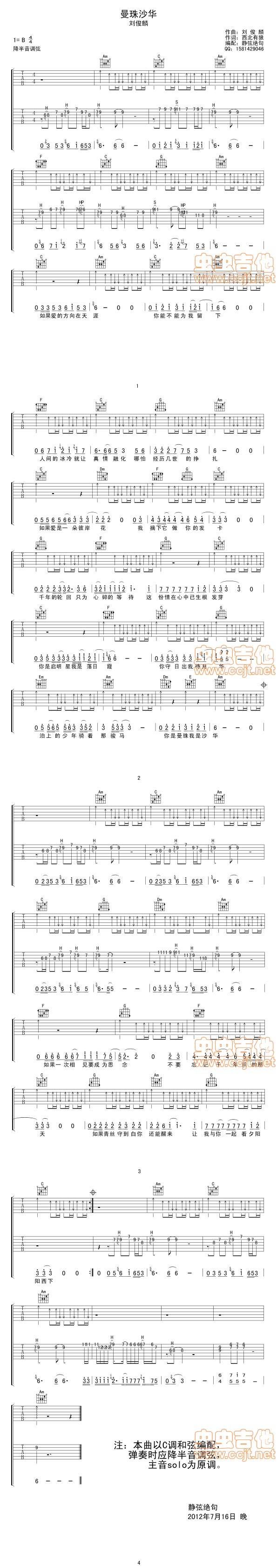 曼珠沙华吉他谱 