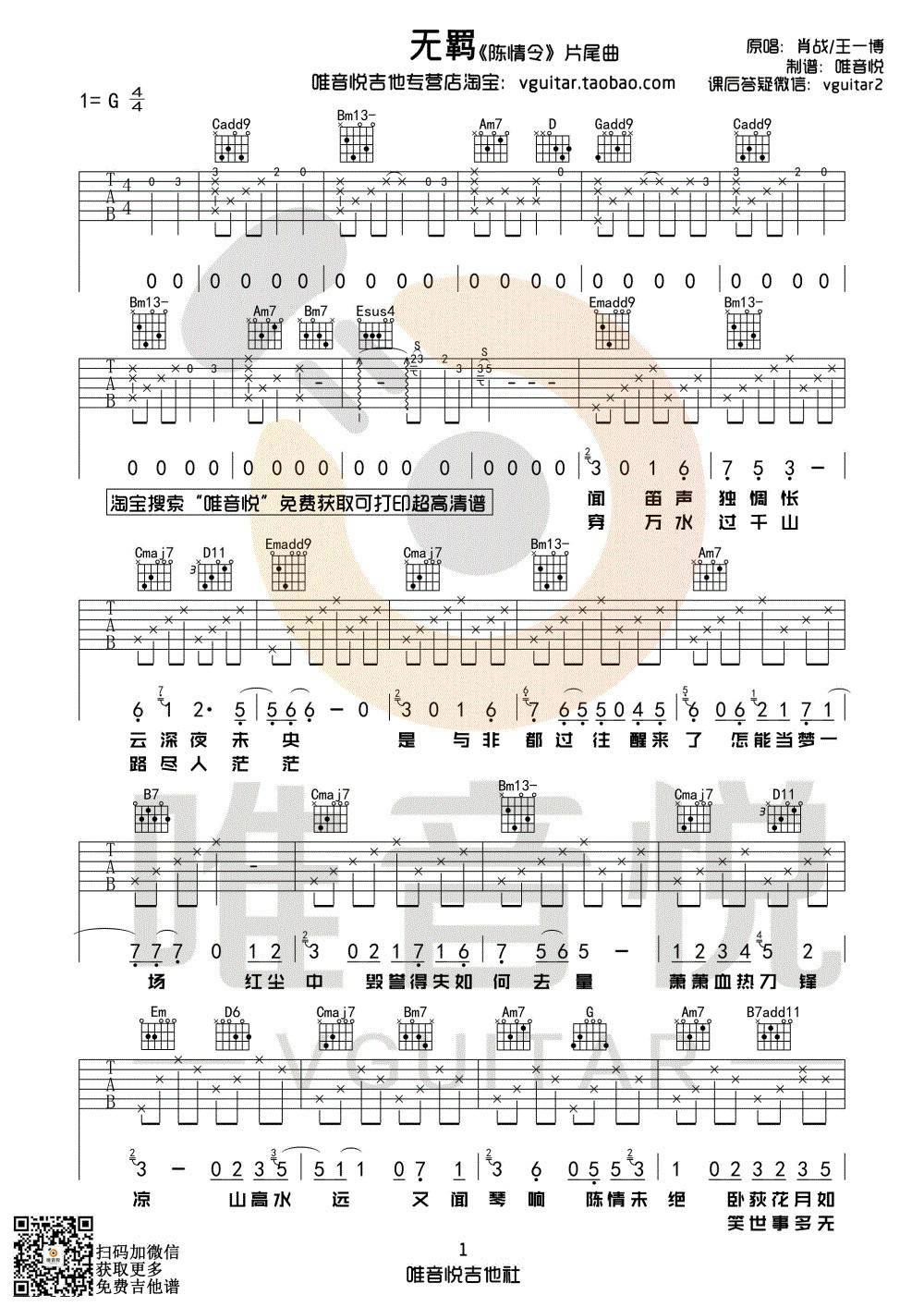 无羁吉他谱_G调版