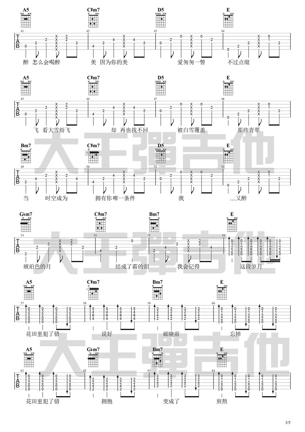 花田错吉他谱_完整原版