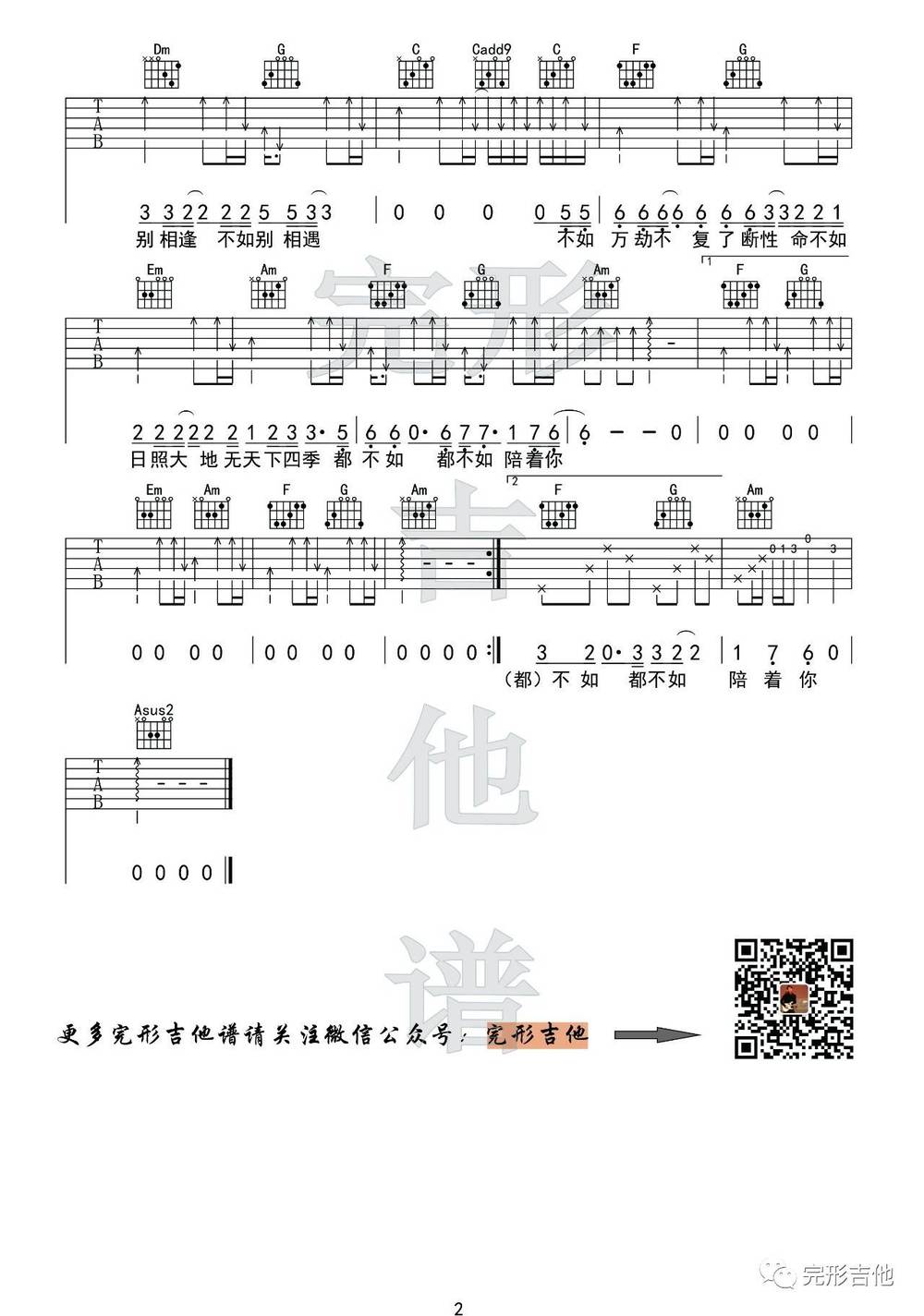 妓和不如吉他谱 