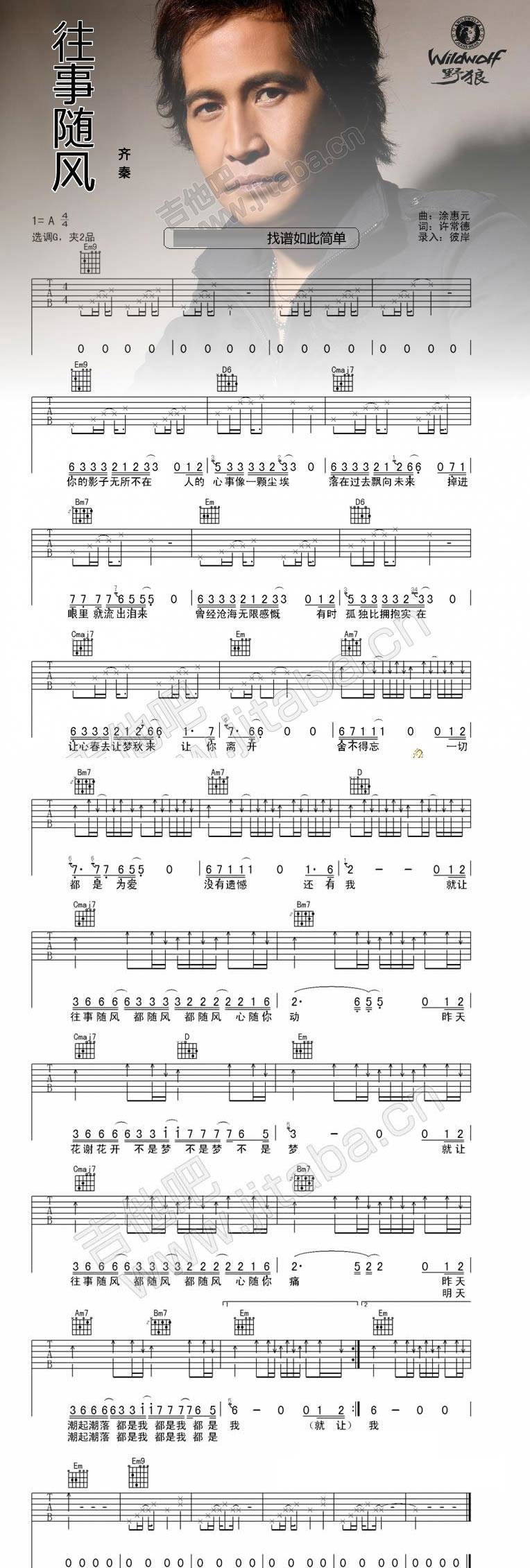 往事随风 完整版吉他谱 