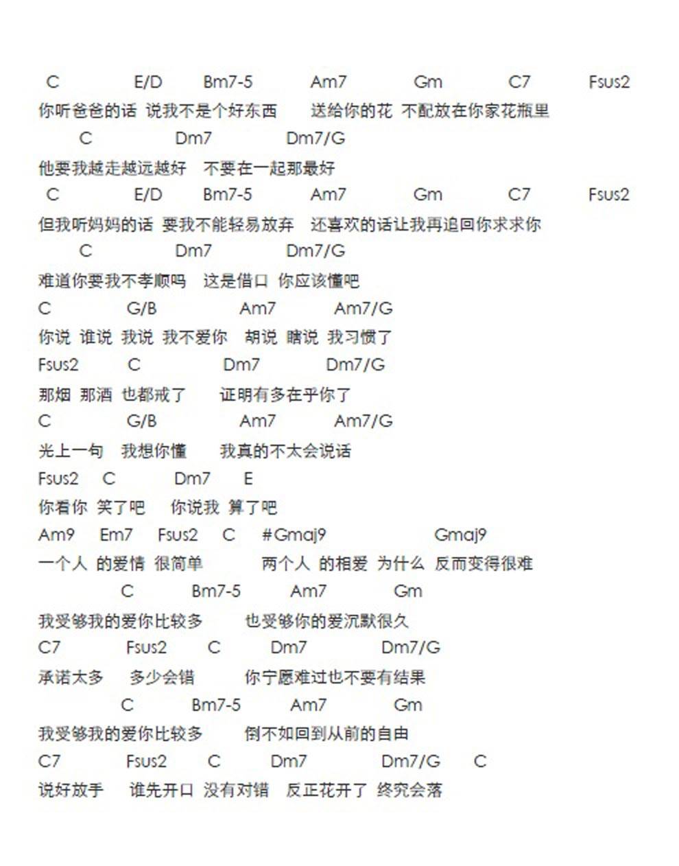 听爸爸的话 和弦图抢先体验吉他谱 