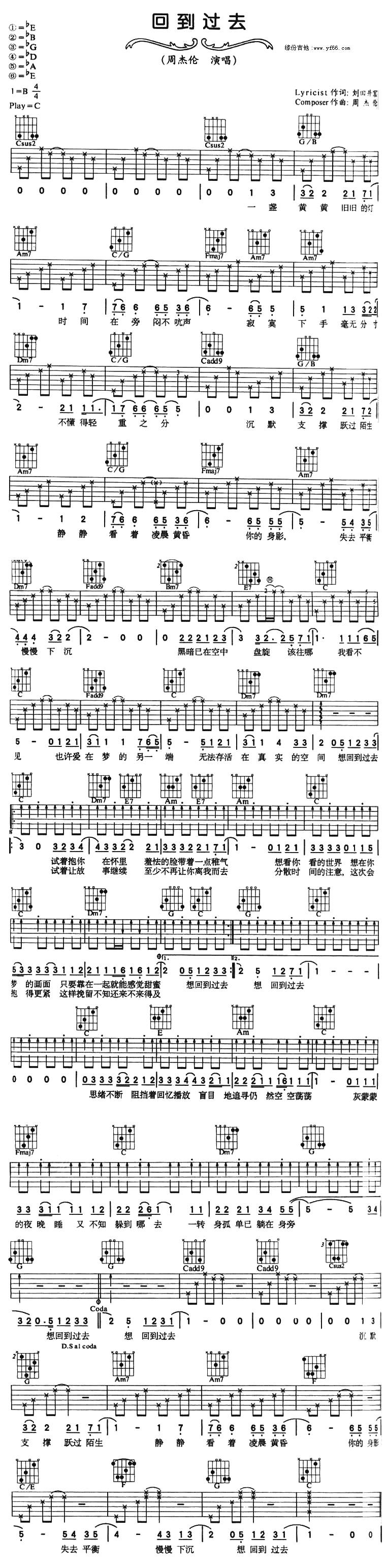 回到过去吉他谱 