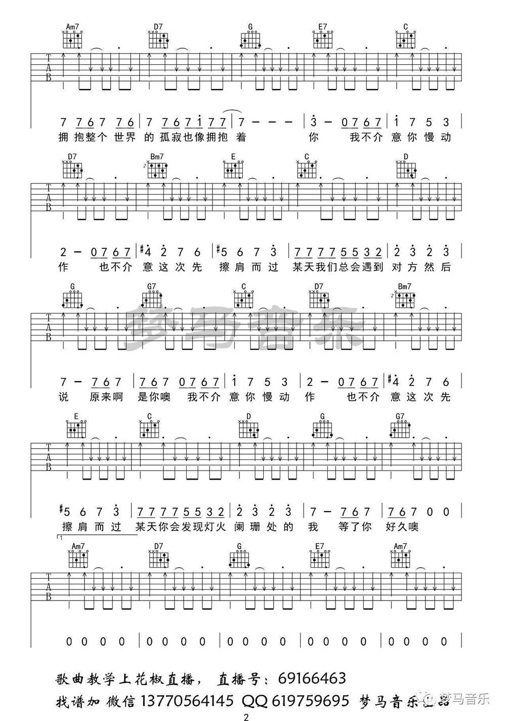 致姗姗来迟的你吉他谱_G调版