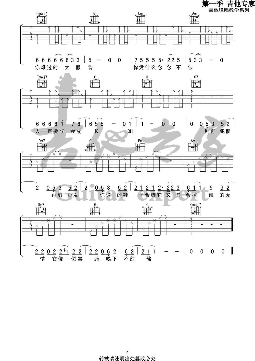 假装吉他谱_C调简单版 