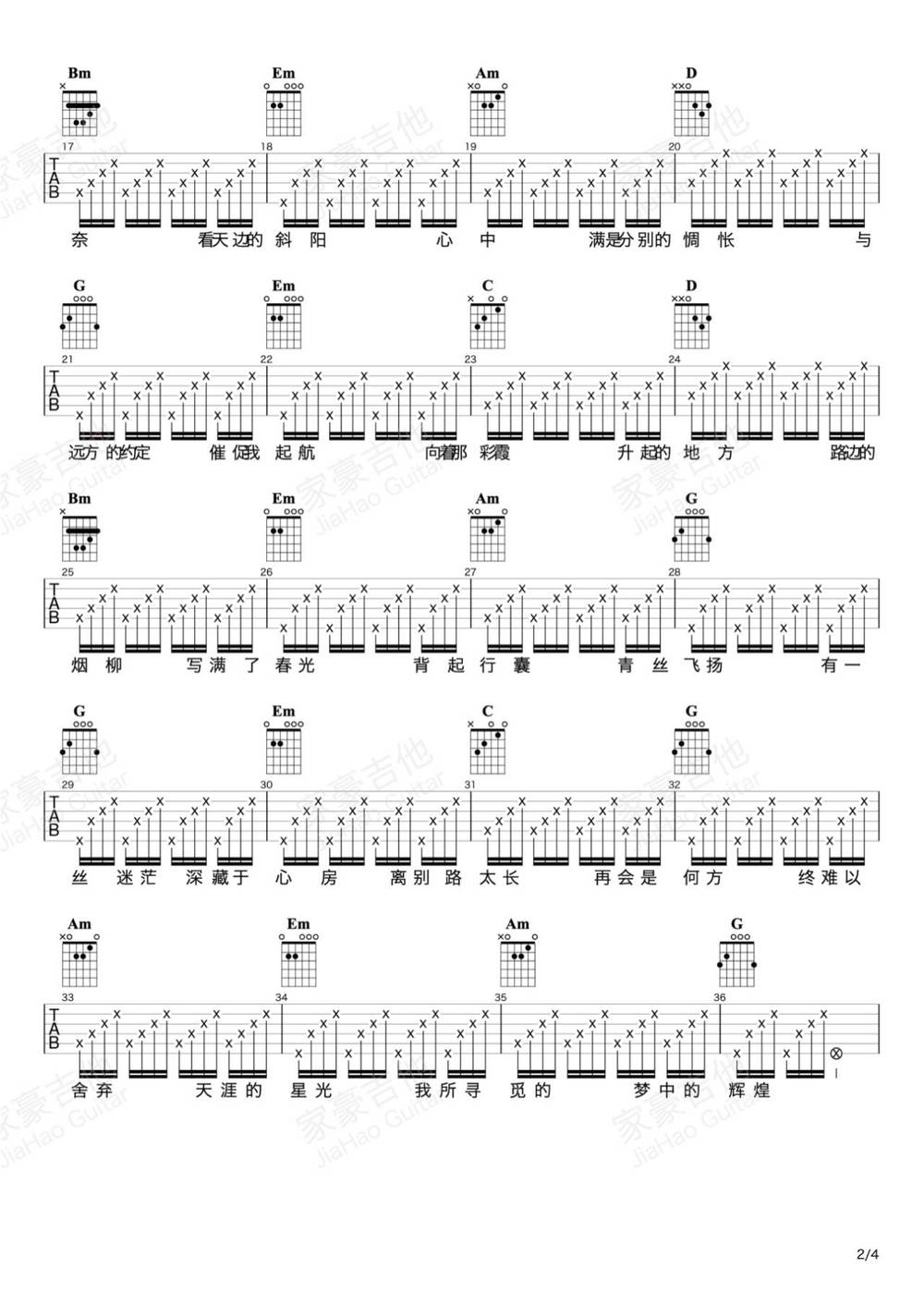 我向往远在天涯的梦想吉他谱