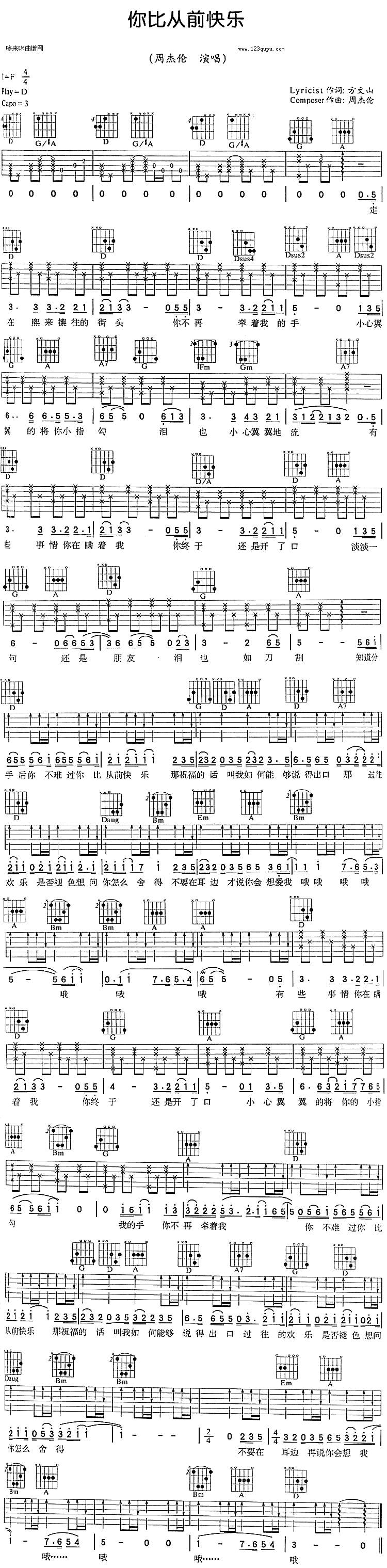 你比从前块乐-周杰伦吉他谱 