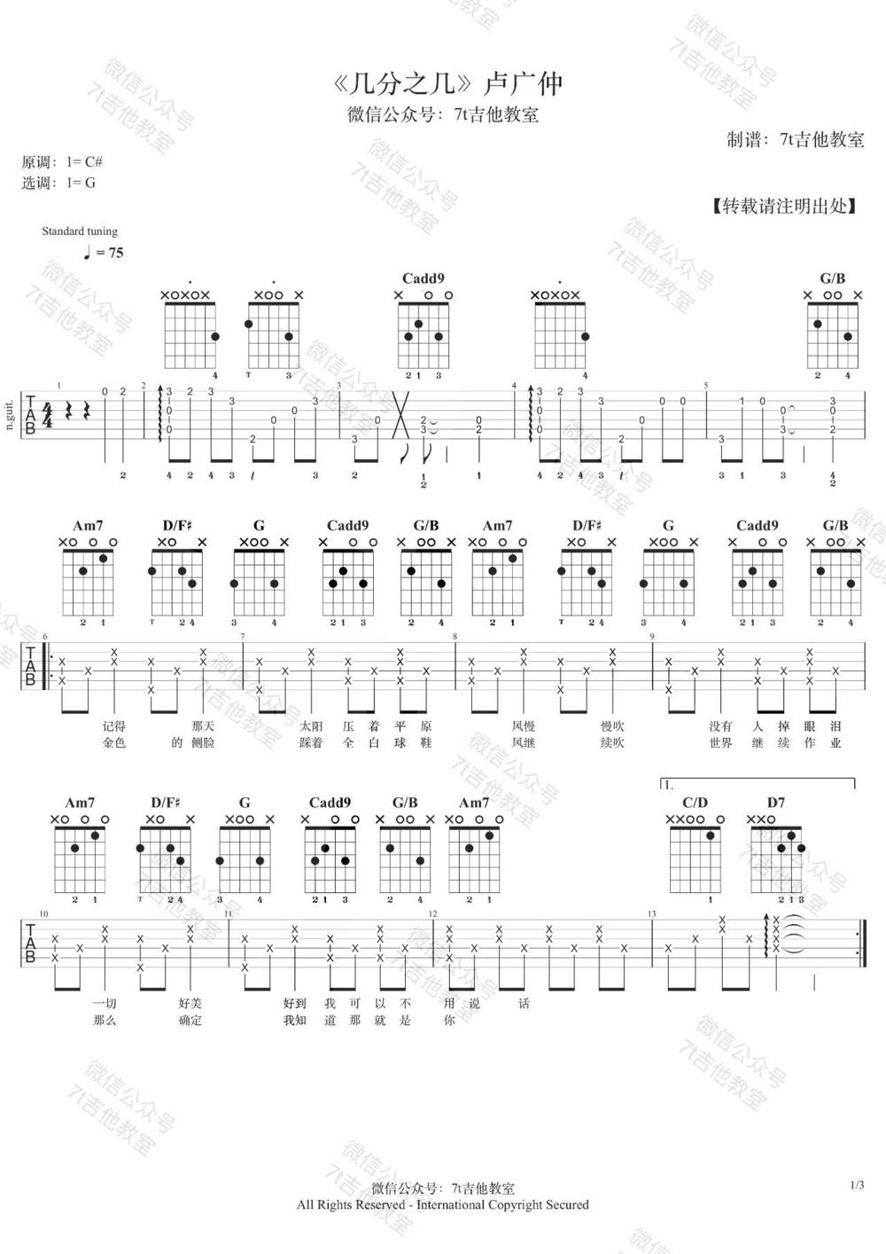 几分之几吉他谱_G调版