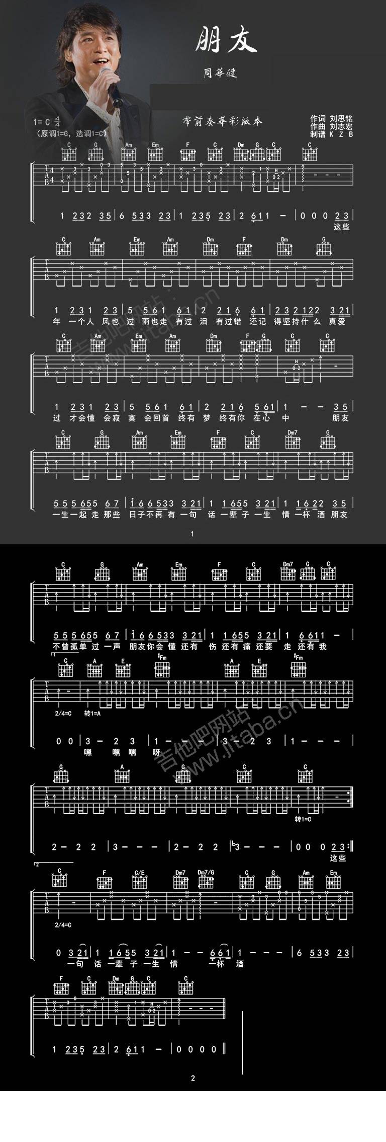 朋友 C调吉他谱 