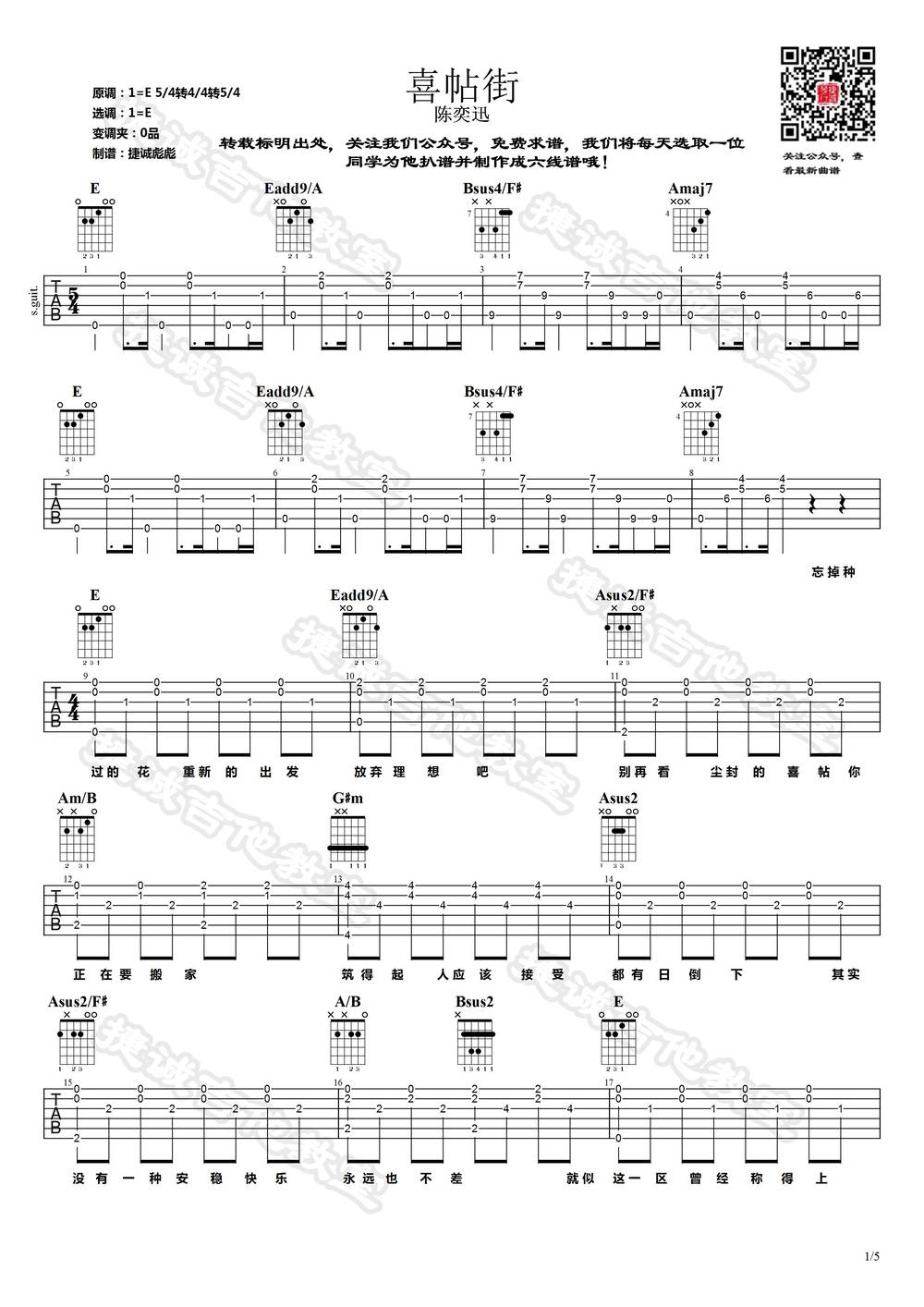 喜帖街吉他谱_E调版