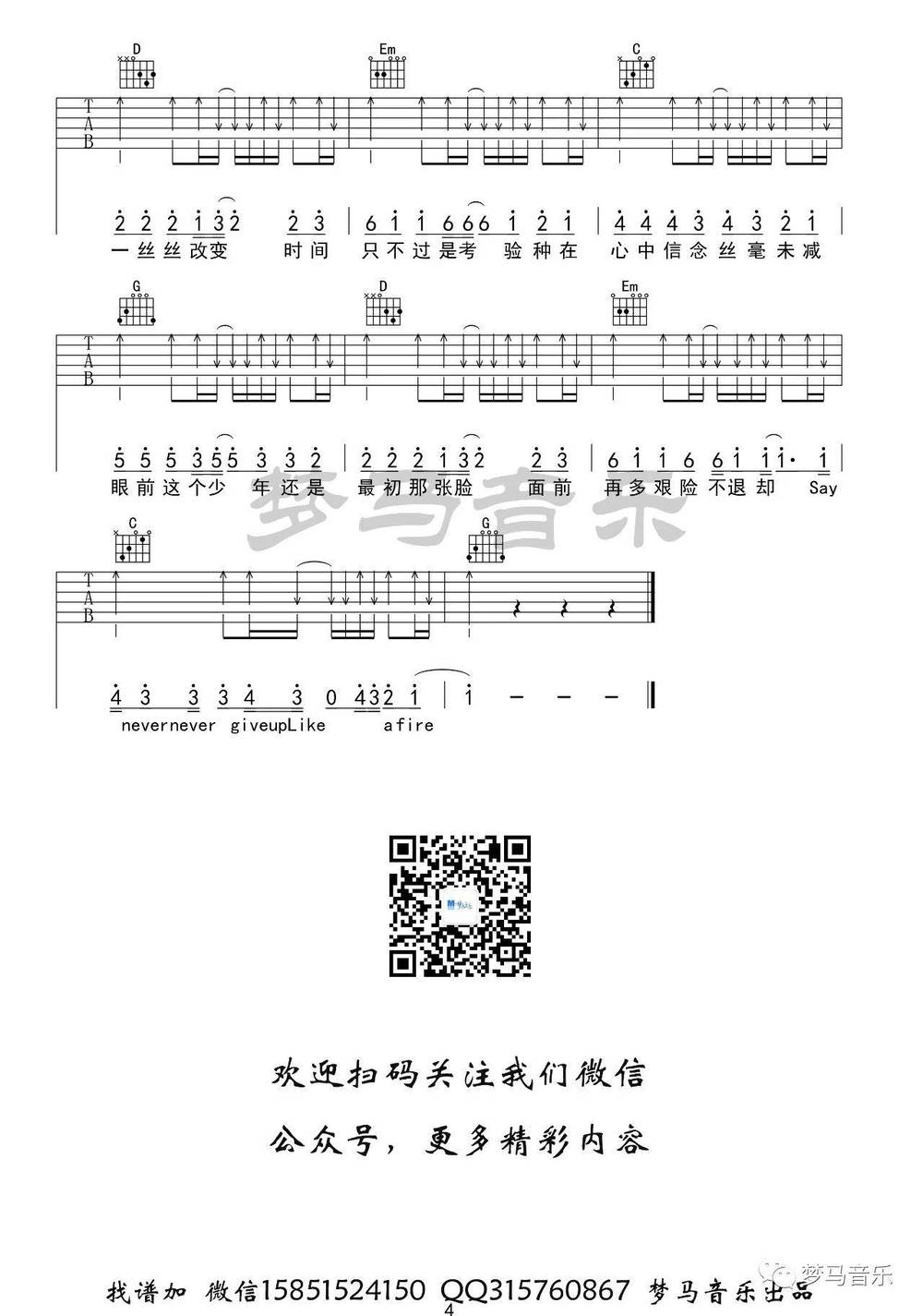 少年吉他谱_G调版 