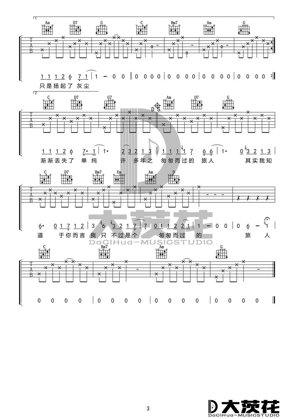 二零三吉他谱_G调简单版 