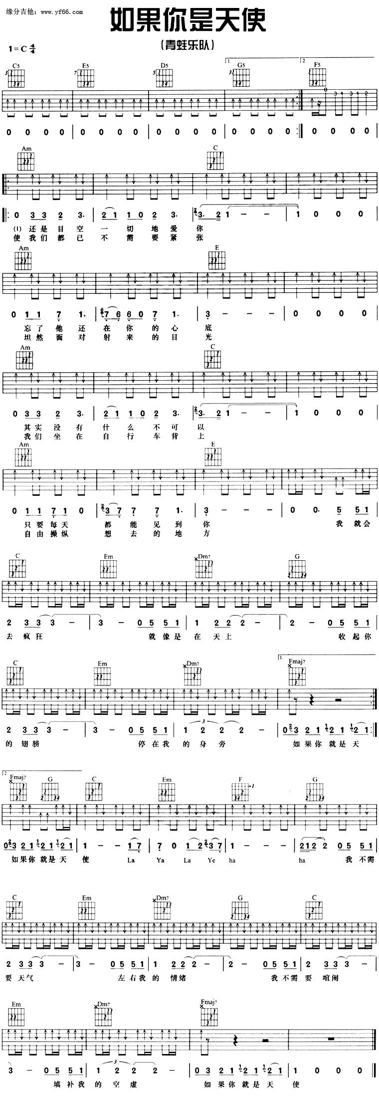 如果你是天使吉他谱 