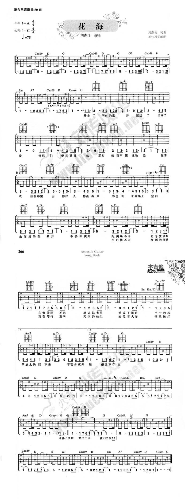 花海 高清吉他谱 