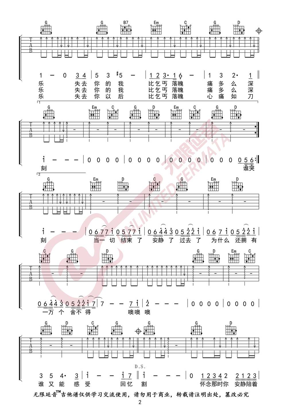 国王与乞丐吉他谱_G调版