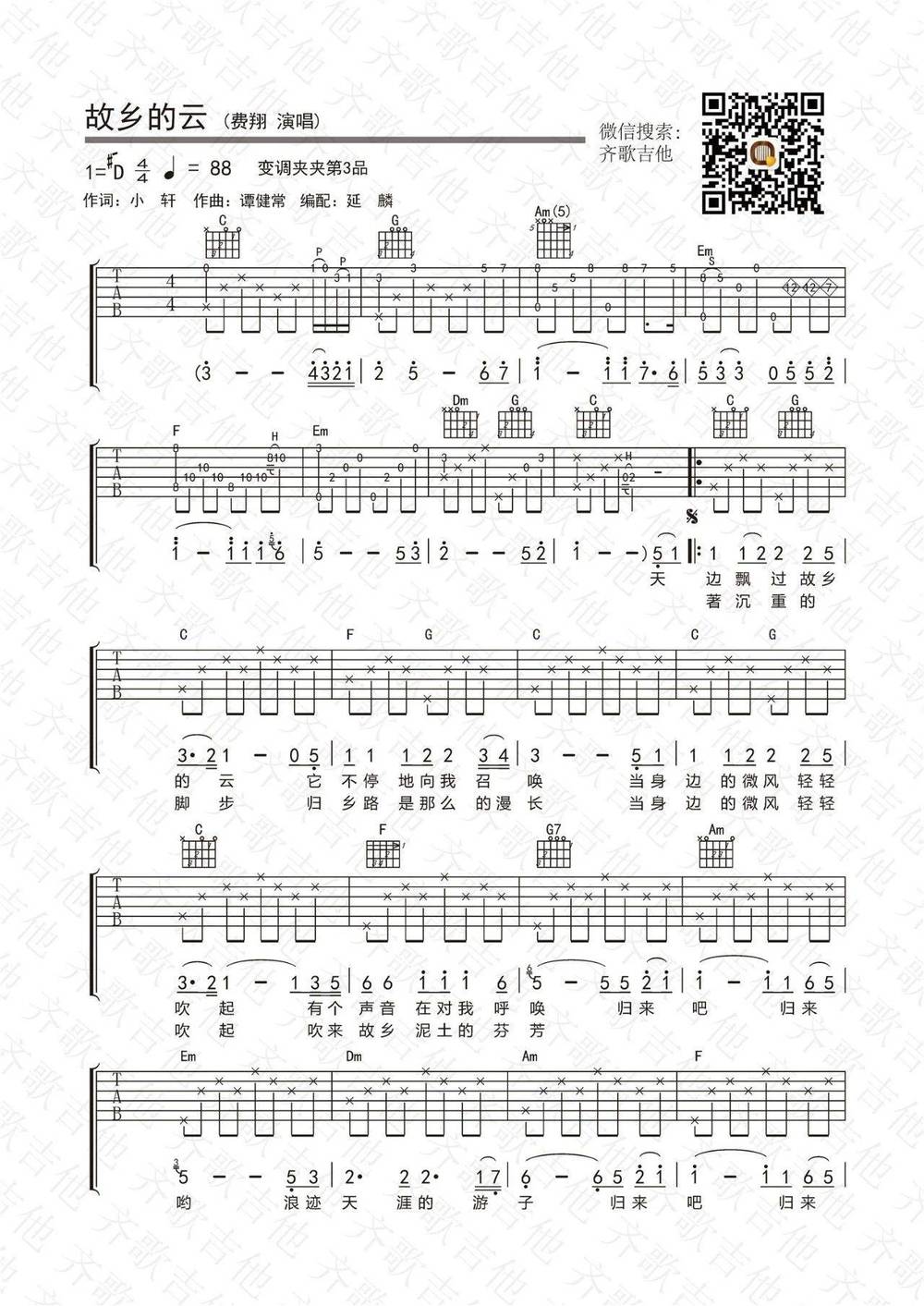 故乡的云吉他谱