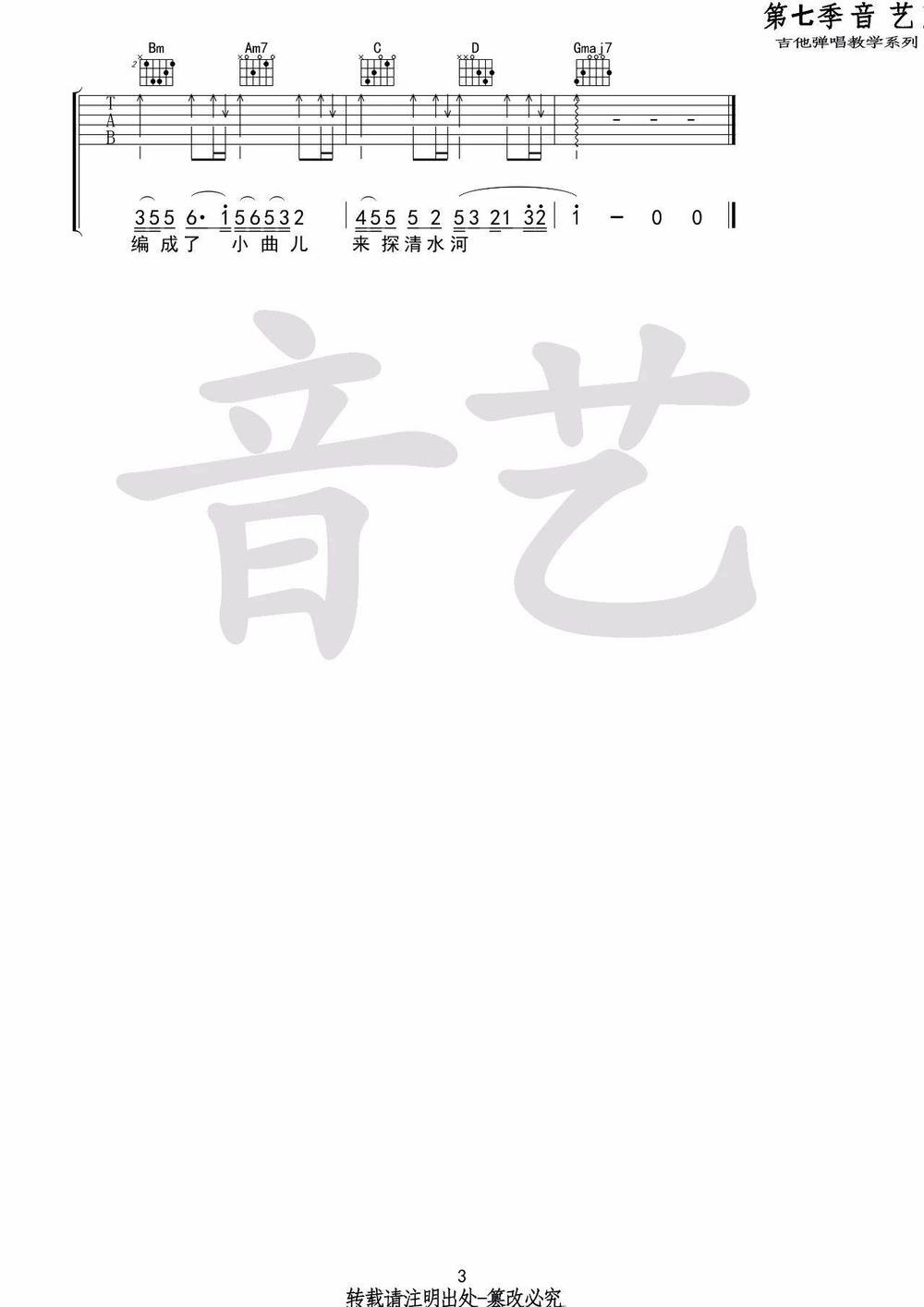 探清水河吉他谱_G调版 