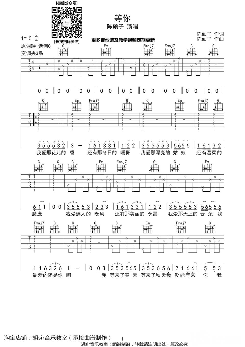 等你吉他谱_C调版