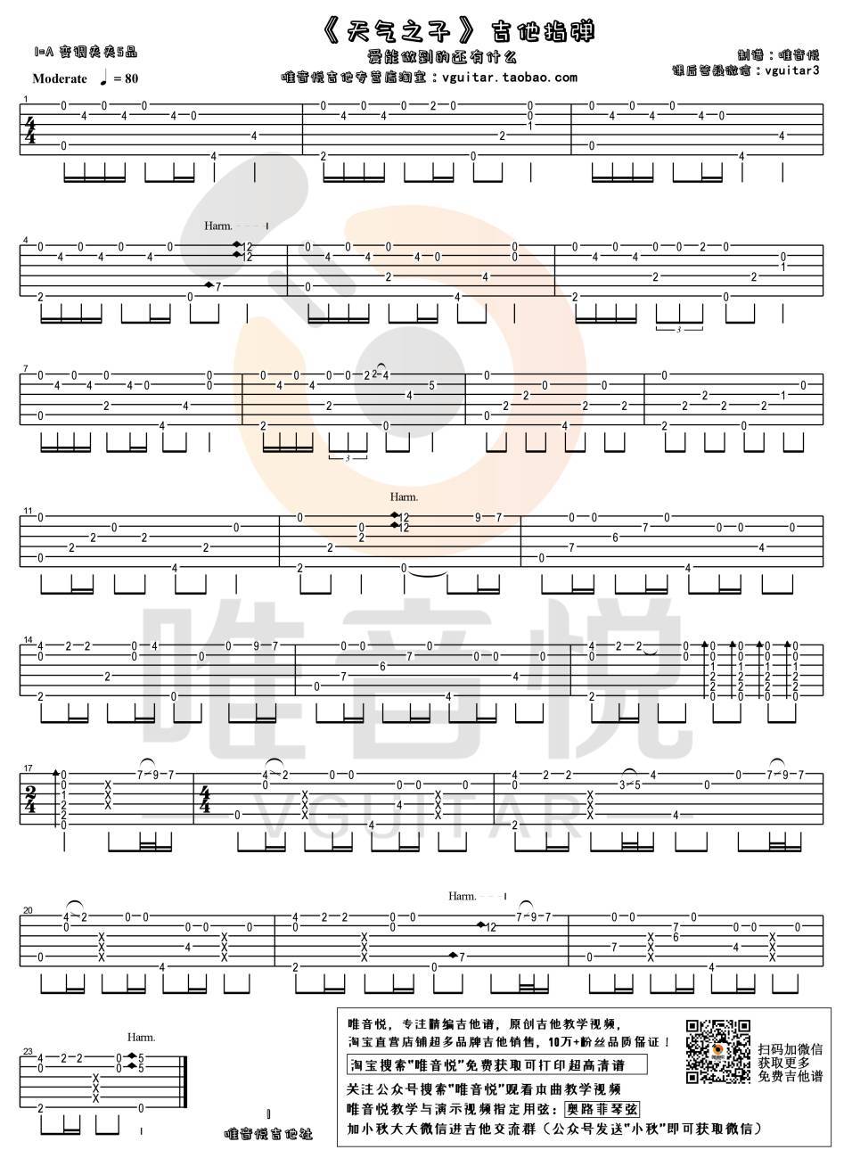 天气之子OP吉他谱_指弹简单版 