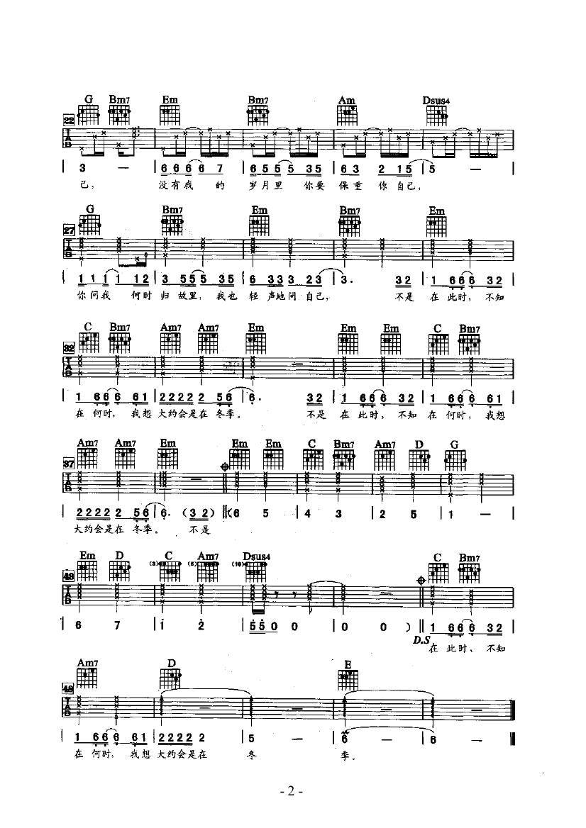 大约在冬季 吉他类 流行吉他谱 
