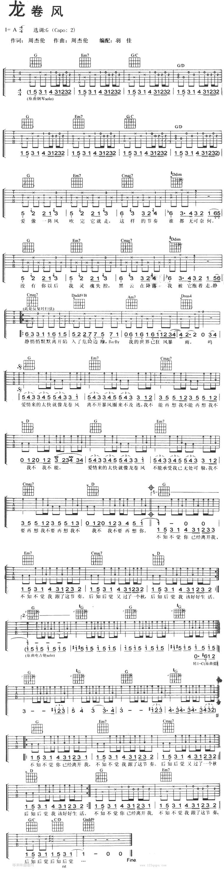 龙卷风-周杰伦吉他谱 