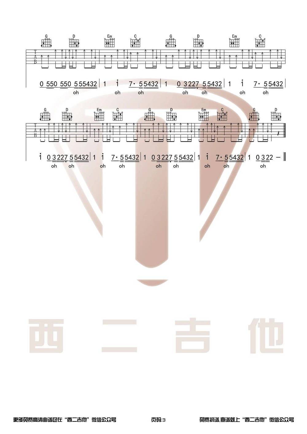 来自天堂的魔鬼吉他谱_G调原版 