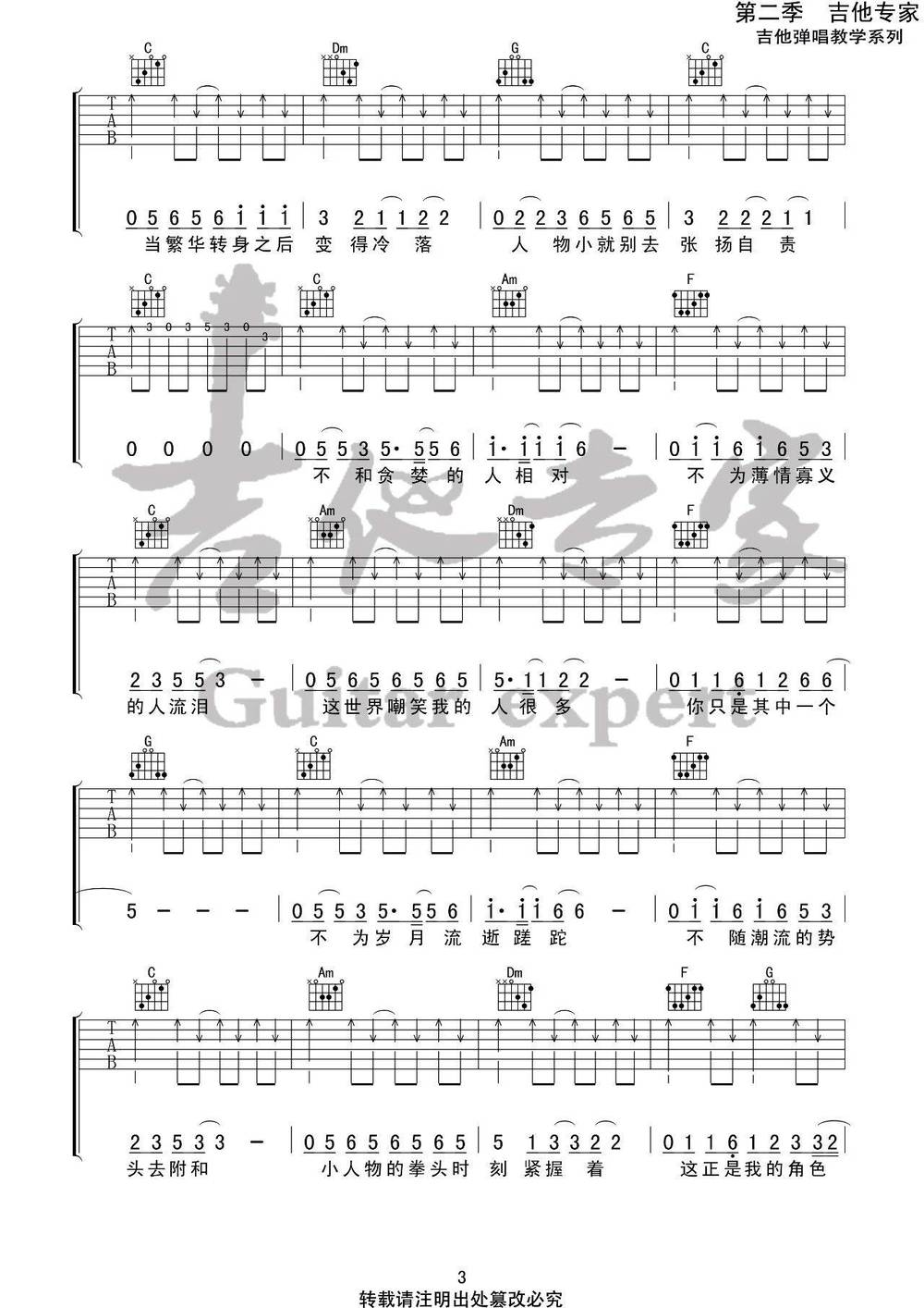 小人物吉他谱_C调版