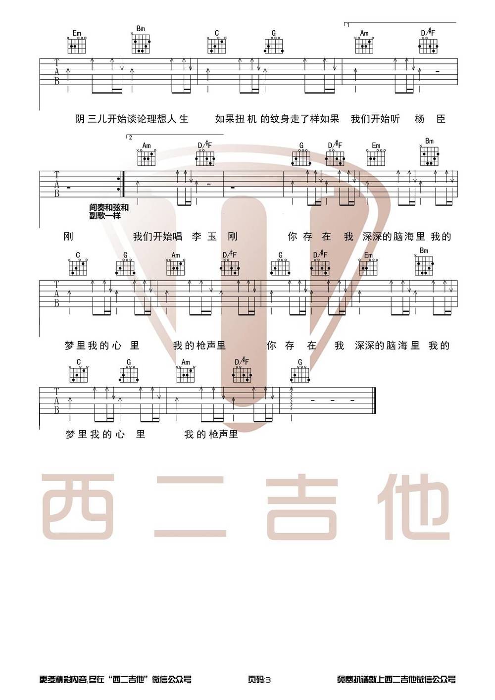 我的枪声里吉他谱_G调版 