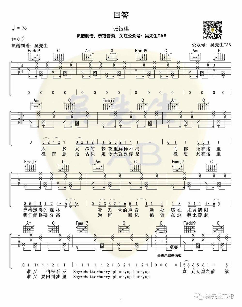 回答吉他谱_C调版