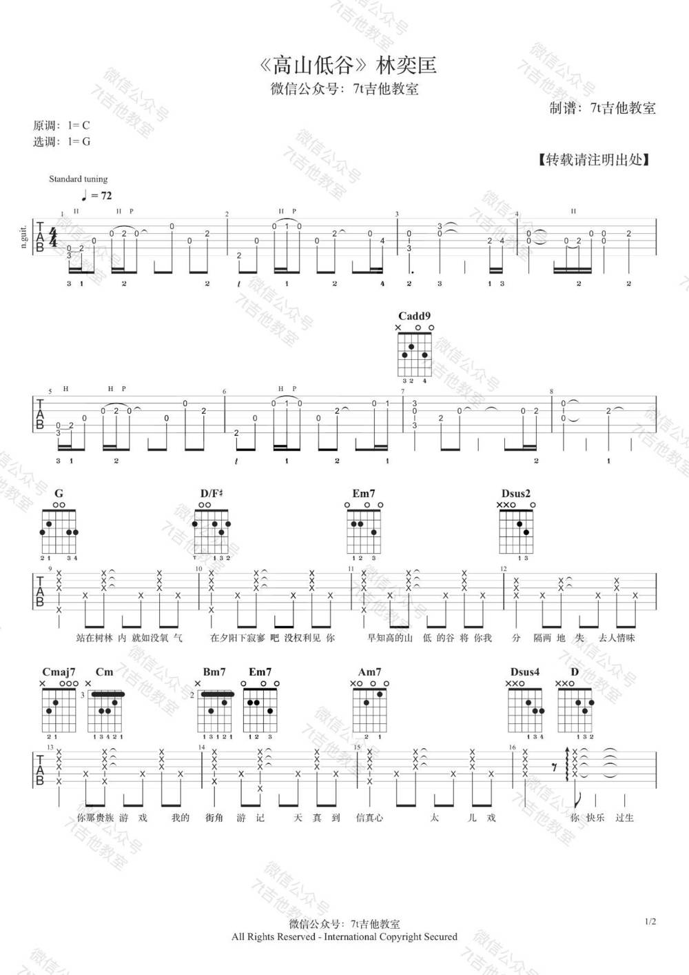 高山低谷吉他谱_G调版