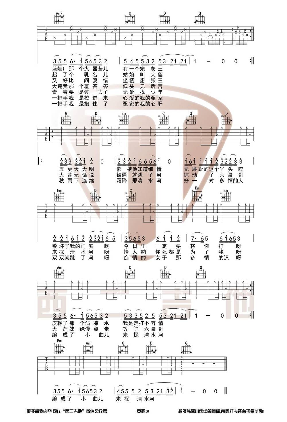 探清水河吉他谱_G调版 