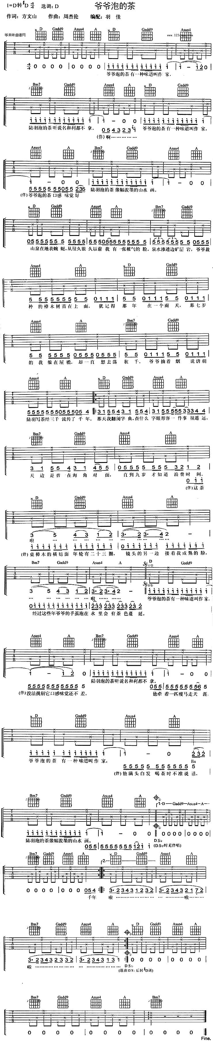 爷爷泡的茶 (周杰伦)吉他谱 