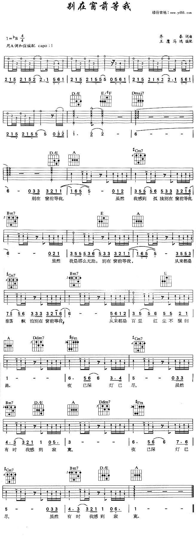 别在窗前等我吉他谱 