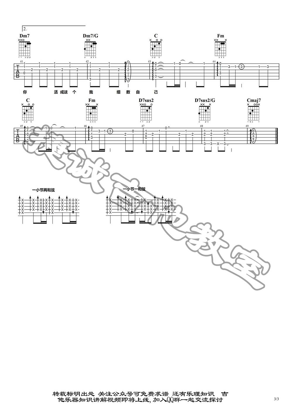 年轮说吉他谱_C调版 