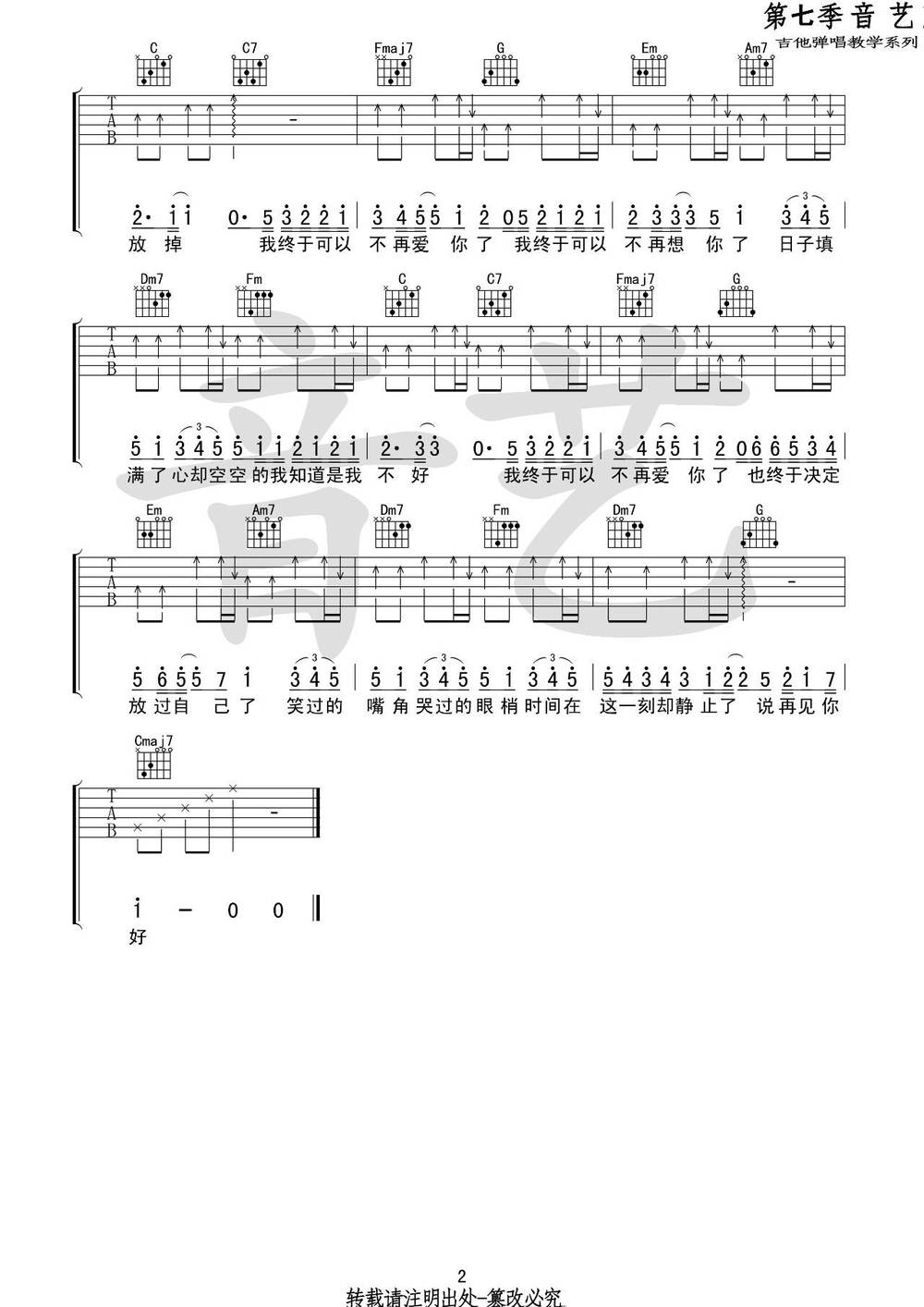 再见你好吉他谱_C调版 