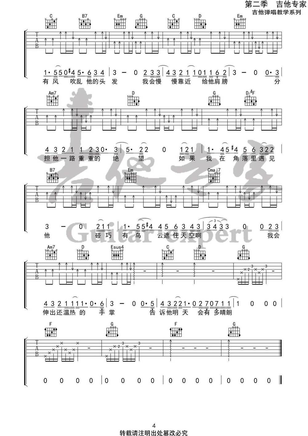 小王吉他谱_G调版 