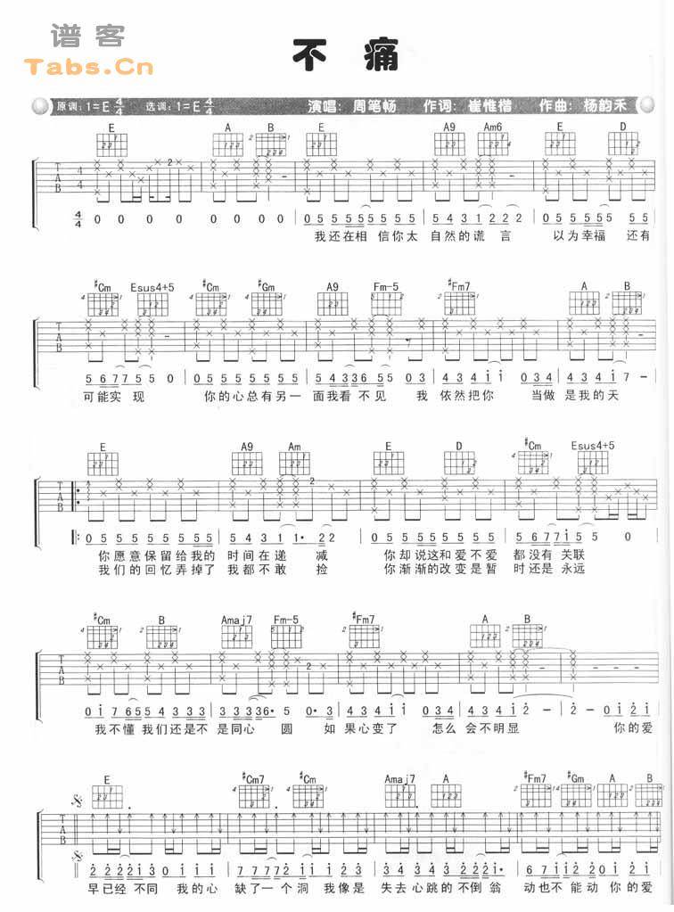不痛 完美版吉他谱 