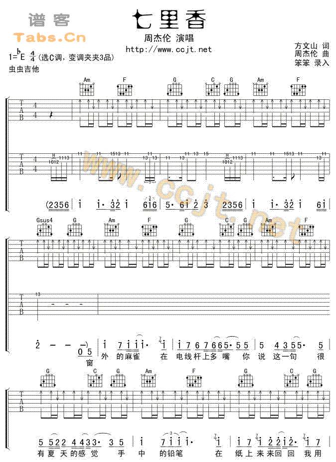 七里香 ver5吉他谱 