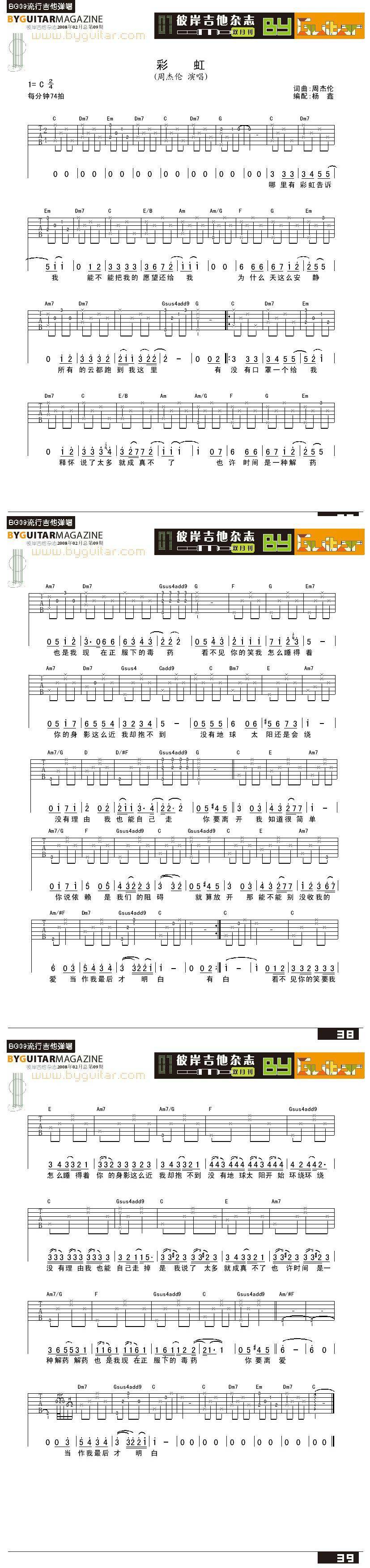 彩虹-周杰伦吉他谱 