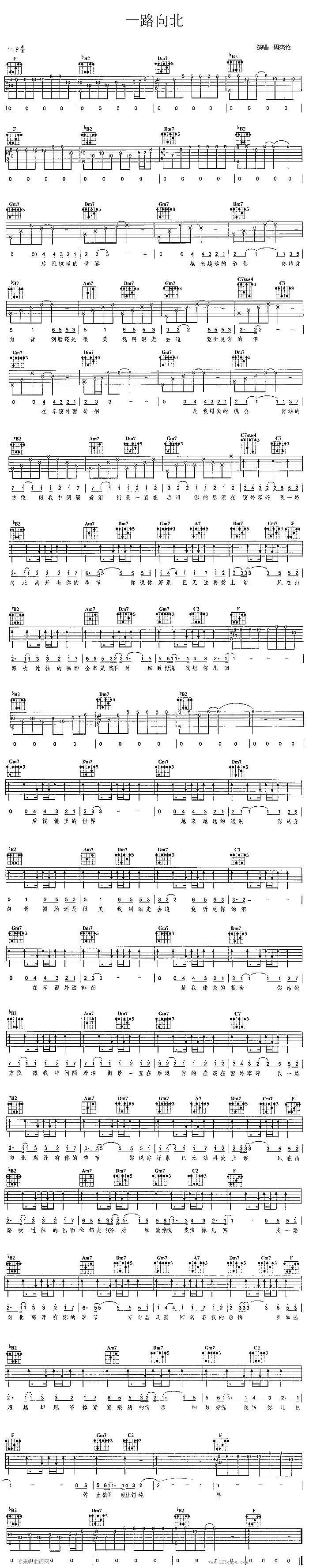 一路向北-周杰伦吉他谱 