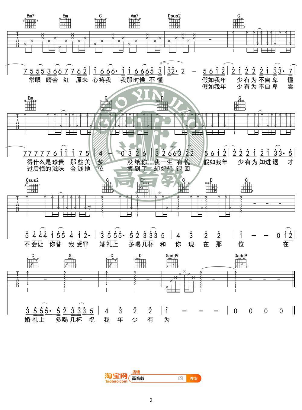 年少有为吉他谱_C调简单版 