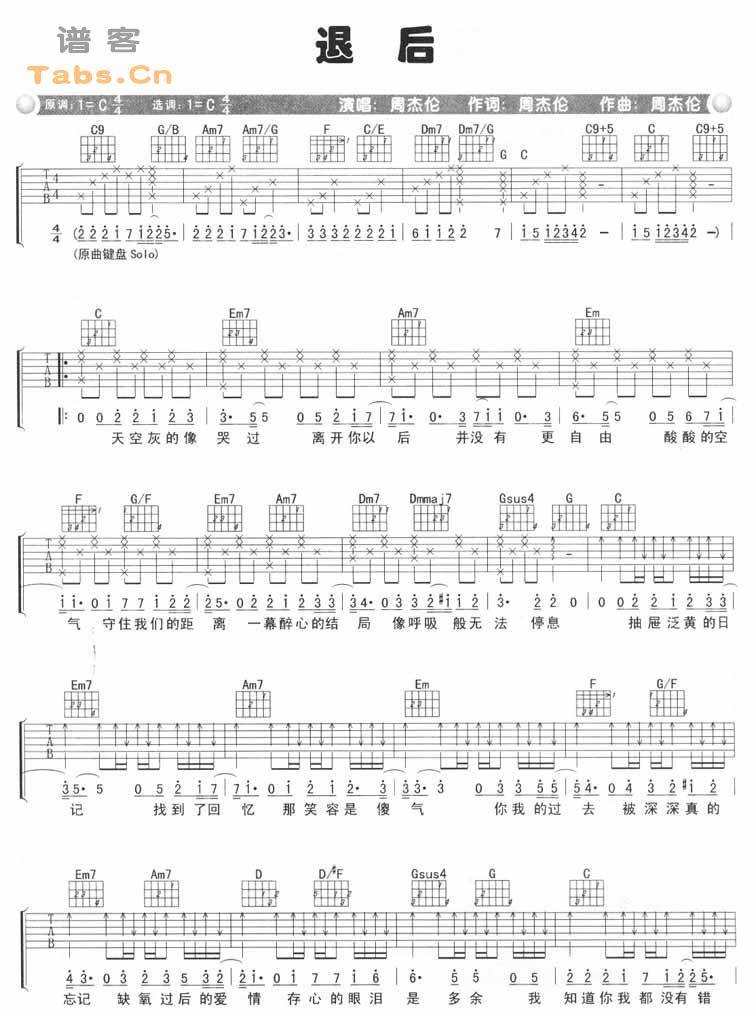 退后 完美版吉他谱 