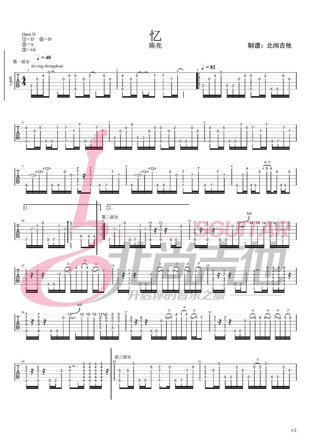 忆吉他谱_指弹版