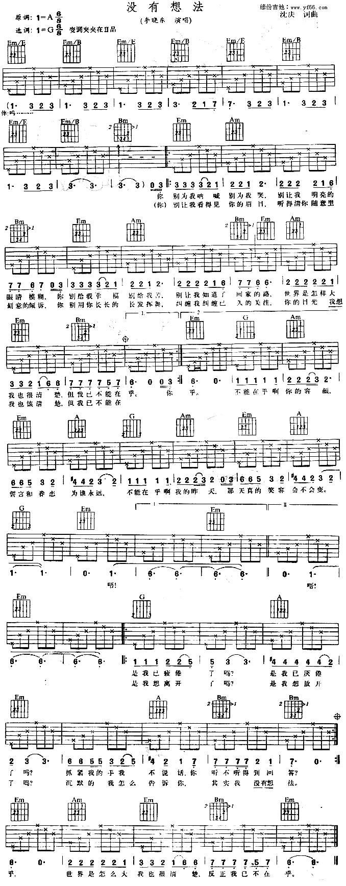 没有想法吉他谱 