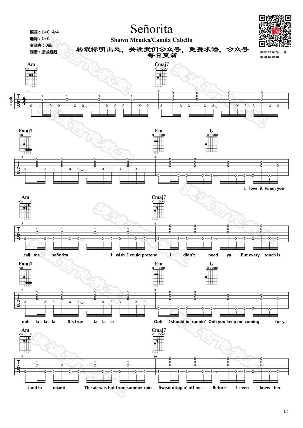 Señorita吉他谱_C调版