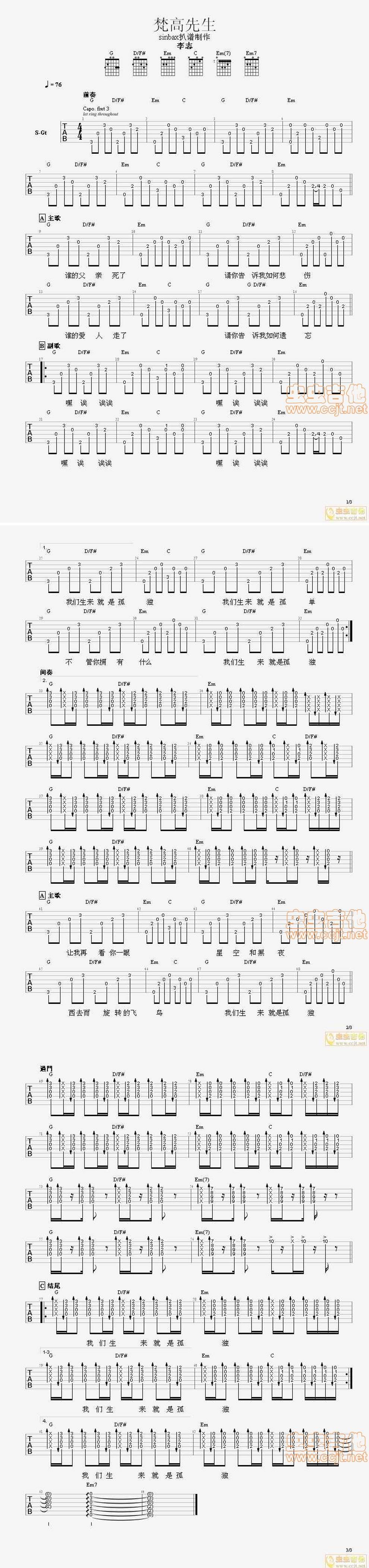 原曲编配 梵高先生吉他谱 