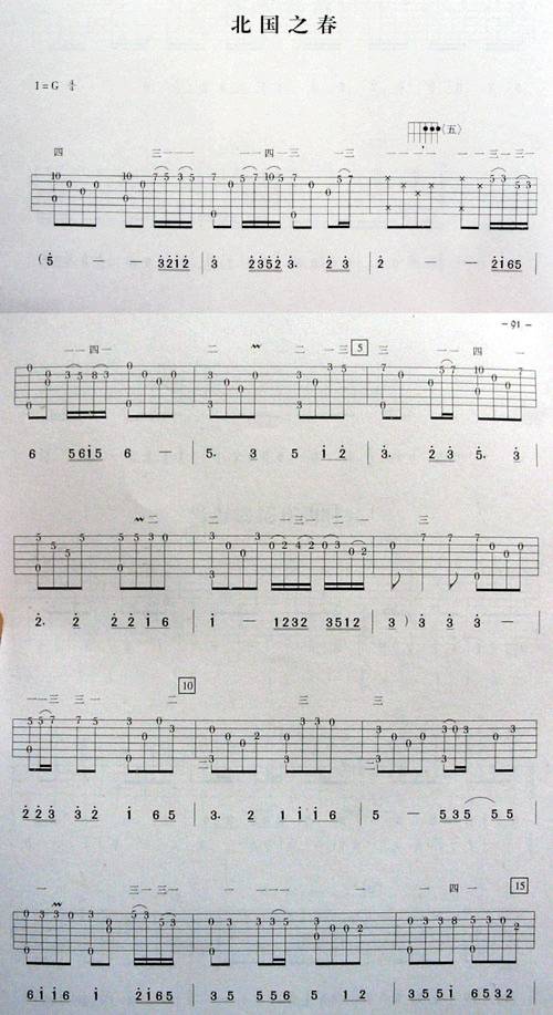北国之春(刘天礼版)吉他谱 