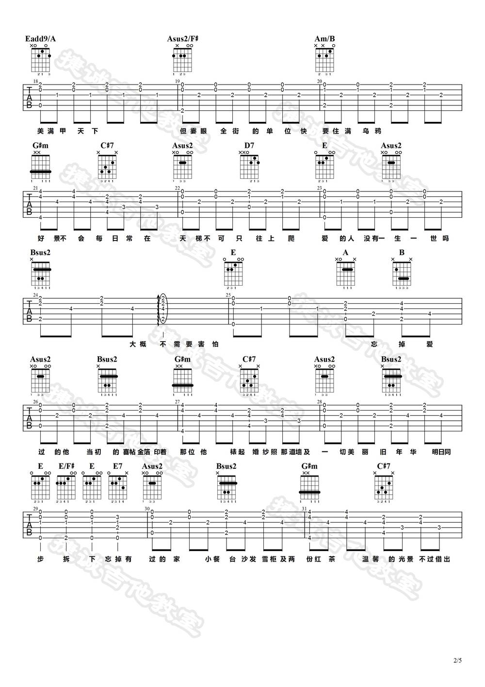 喜帖街吉他谱_E调版