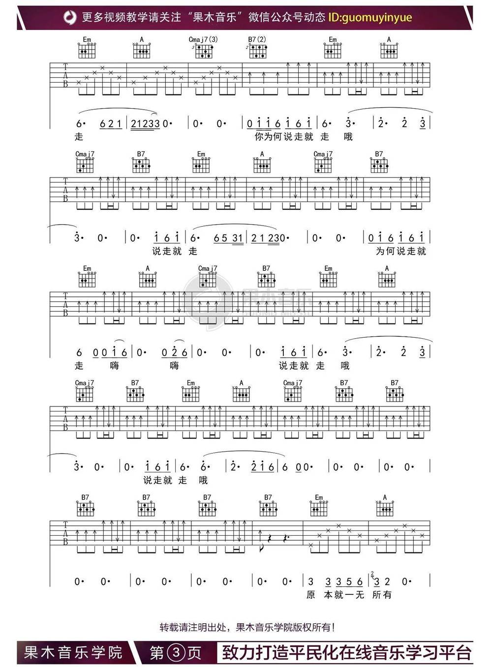 说走就走吉他谱_G调版